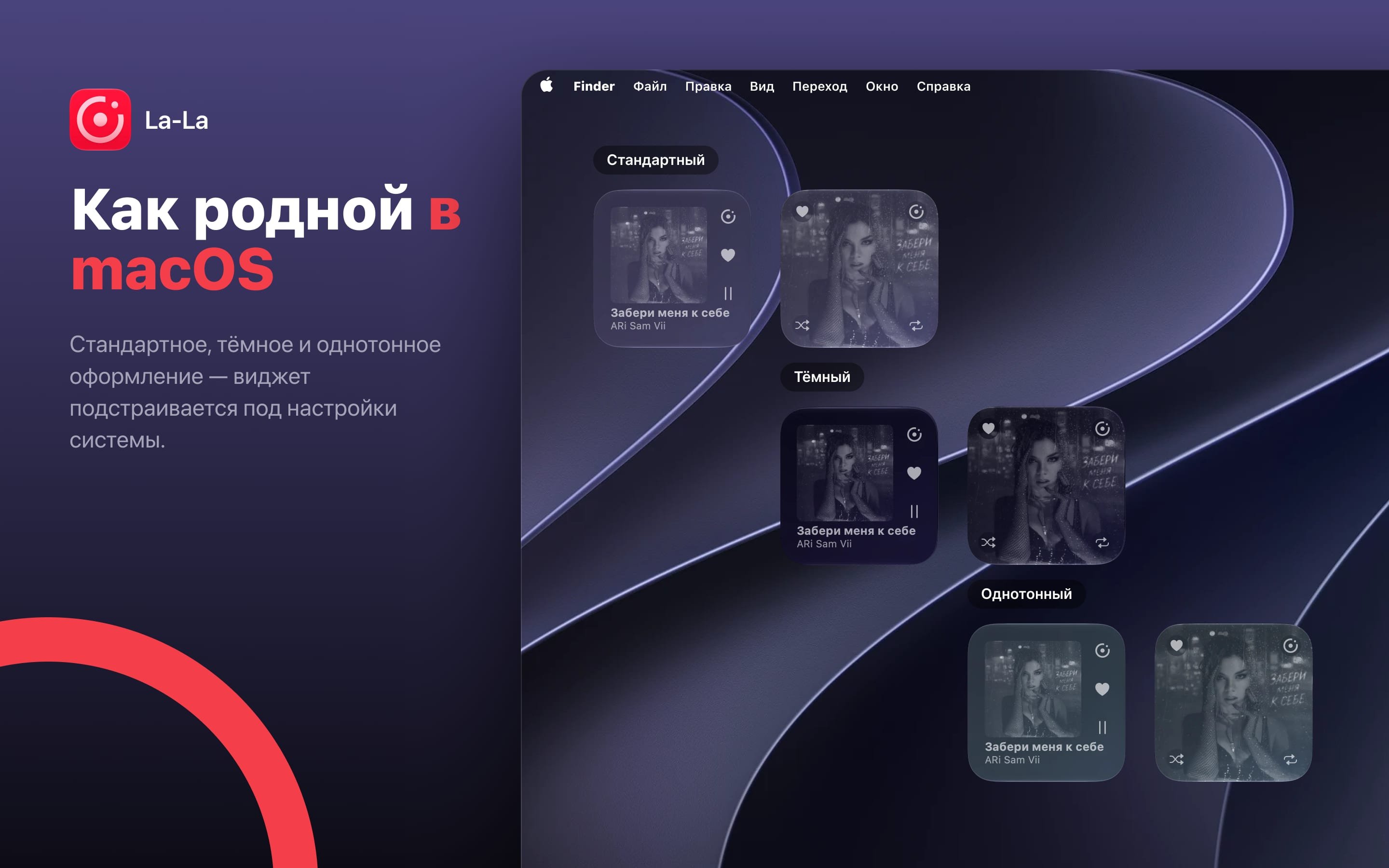 Как родной в macOS