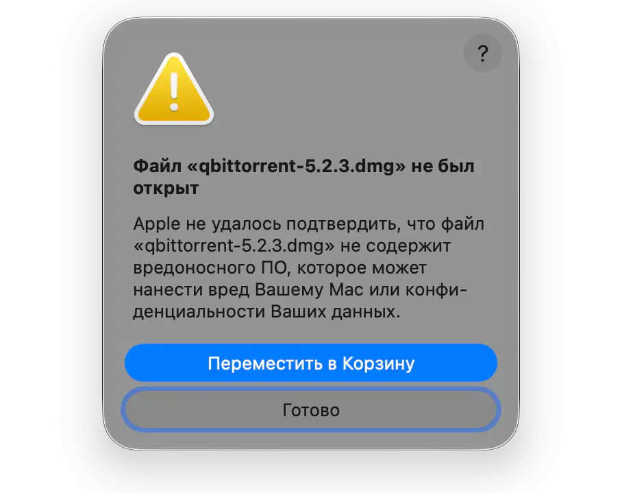 Файл «qbittorrent-5.2.3.dmg» не был открыт: Apple не удалось подтвердить, что он не содержит вредоносного ПО. Кнопки «Переместить в Корзину» и «Готово»