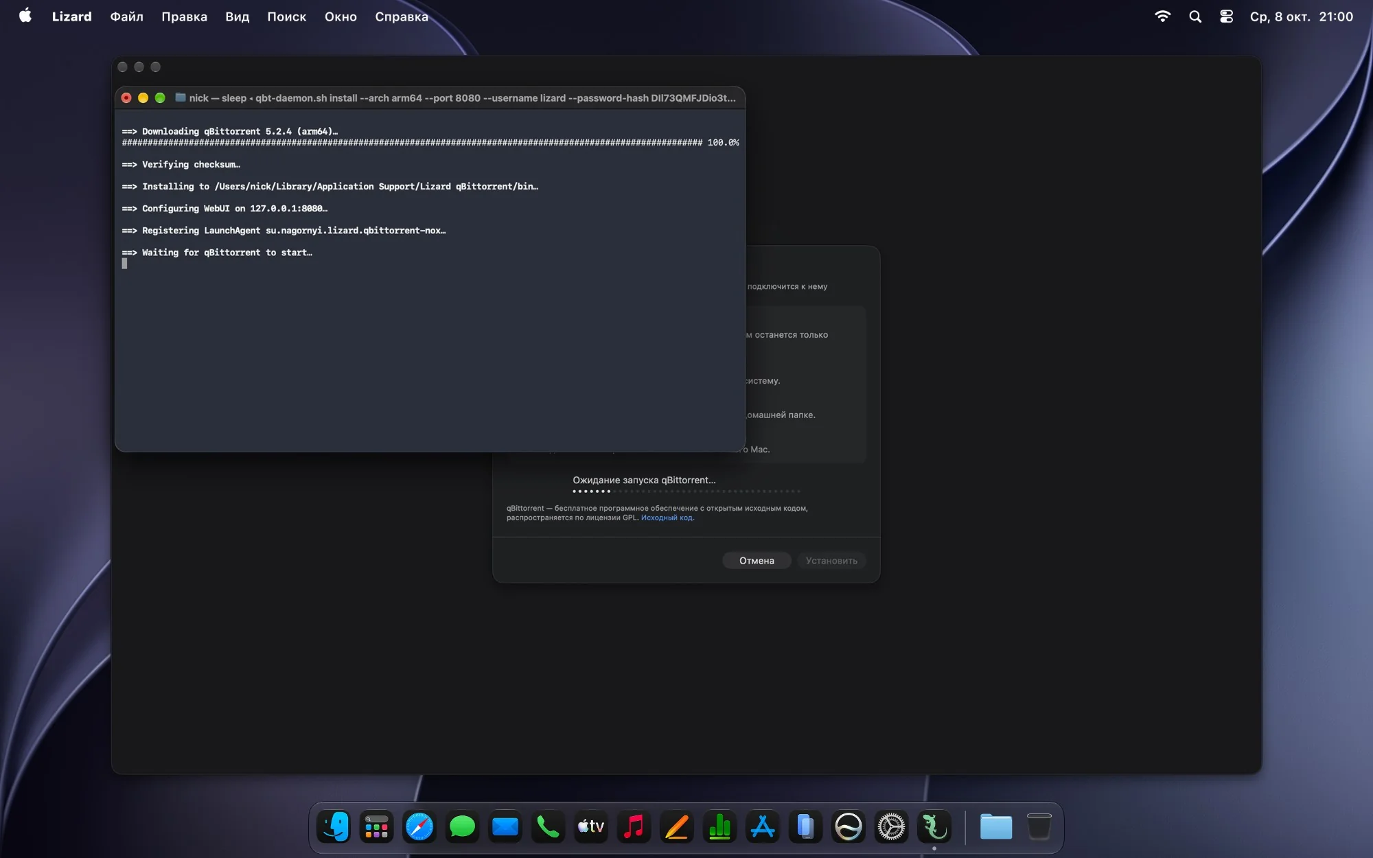 Терминал устанавливает qBittorrent 5.2.4, Lizard ждёт его запуска