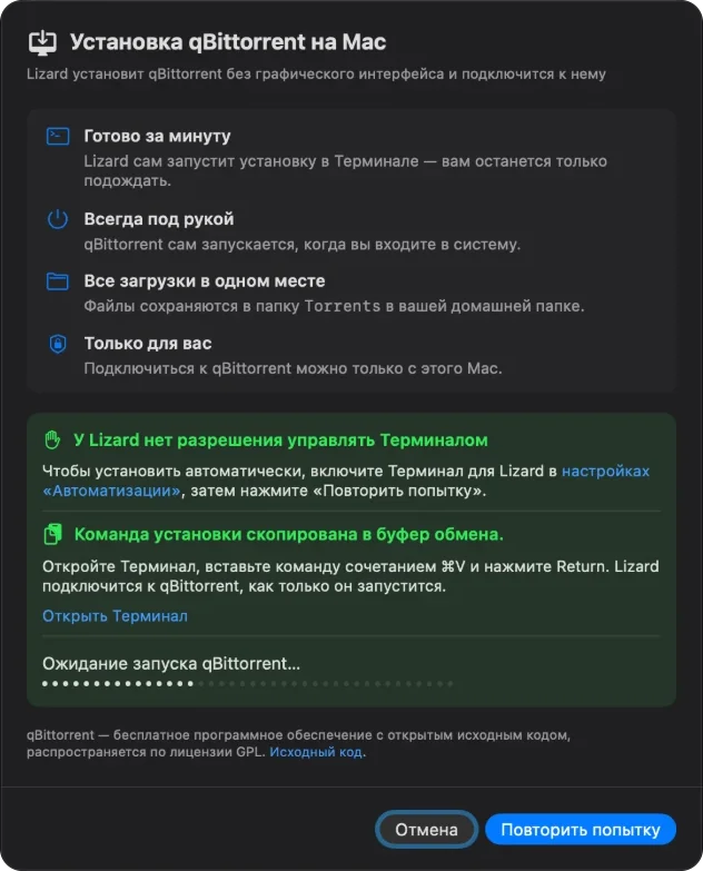 У Lizard нет разрешения управлять Терминалом: команда установки скопирована в буфер обмена