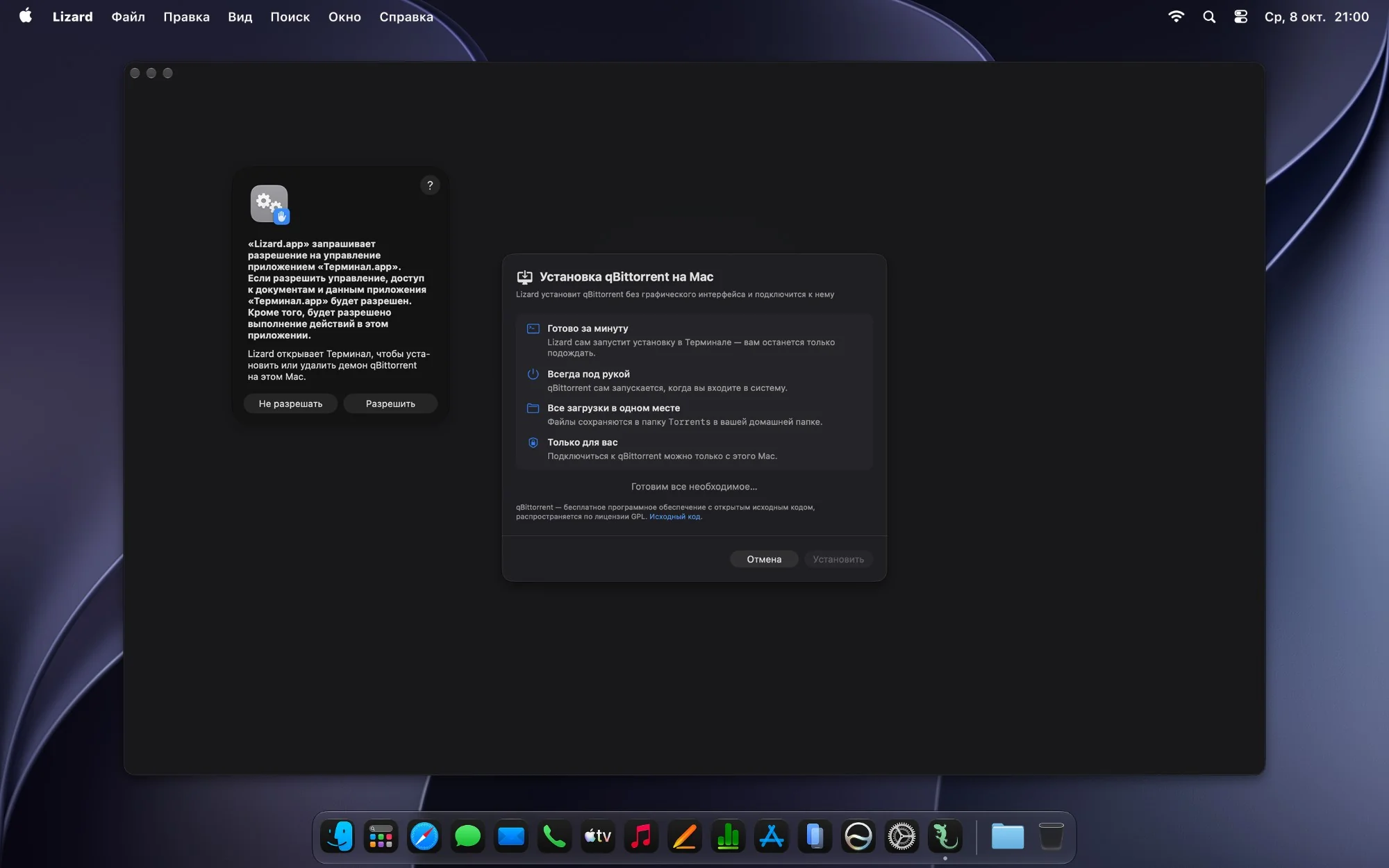 macOS спрашивает, разрешить ли Lizard управлять Терминалом, рядом — окно установки qBittorrent