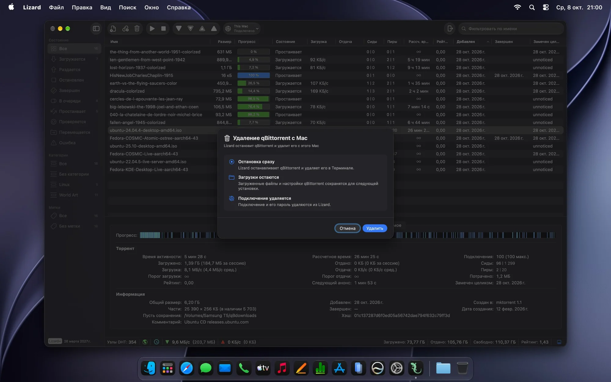 Удаление qBittorrent с Mac: загрузки остаются, подключение удаляется